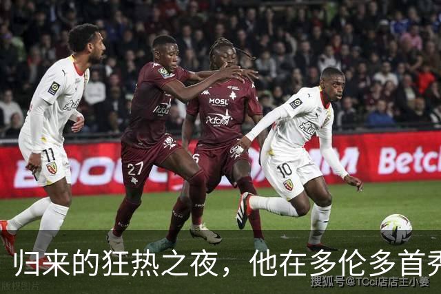 归来的狂热之夜，他在多伦多首秀狂砍21分